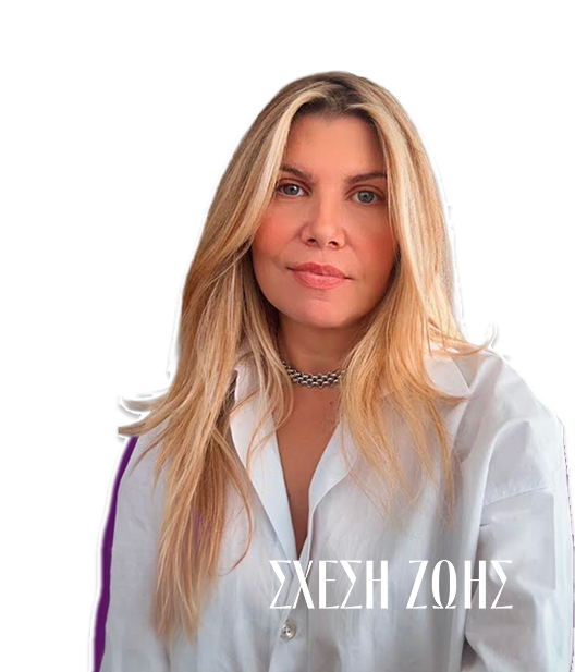 Σχέση Ζωής