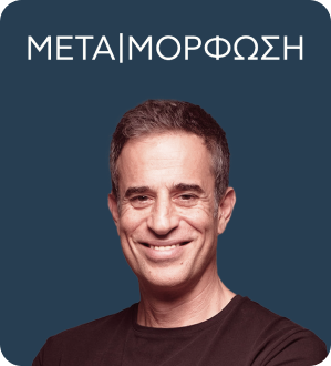 Μετα|μόρφωση